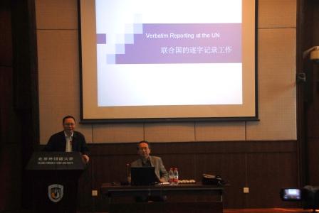 联合国大会和会议管理部逐字记录处处长傅鹏辉莅临高翻学院来我院讲座-高翻学院-2016.05.09-照片01