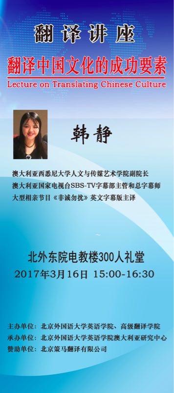20170314-高翻学院-高翻学院将于3月16日举办中国文化翻译
